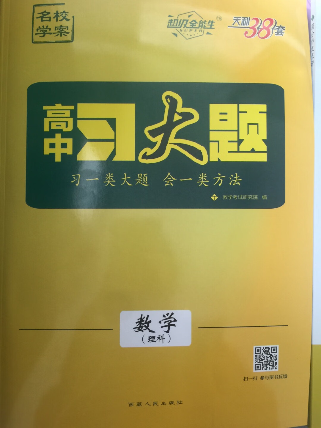 书的质量非常好，高三复习好帮手、试题经典，解析透彻！