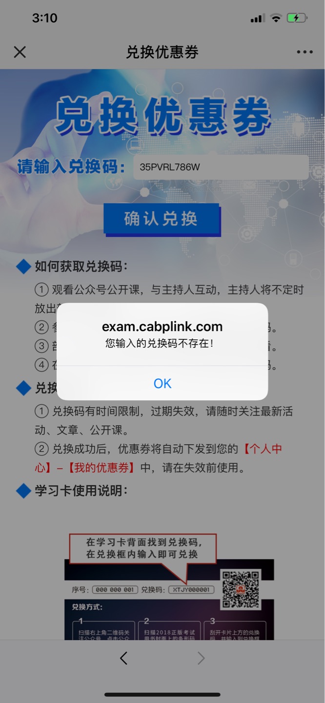 送的课程兑换显示不存在，垃圾，一开始就冲着店去买的！兑换不了还送这不是#人吗！还搞智能服务，没人开什么店