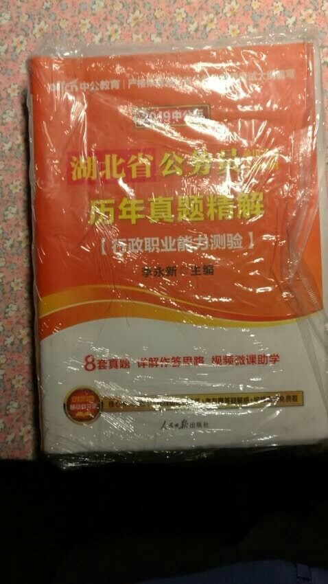 这是两本真题册，印刷质量很好，解析详细，做着很有感觉。从今天起，要开始好好复习考试了，但愿一切都不算晚。