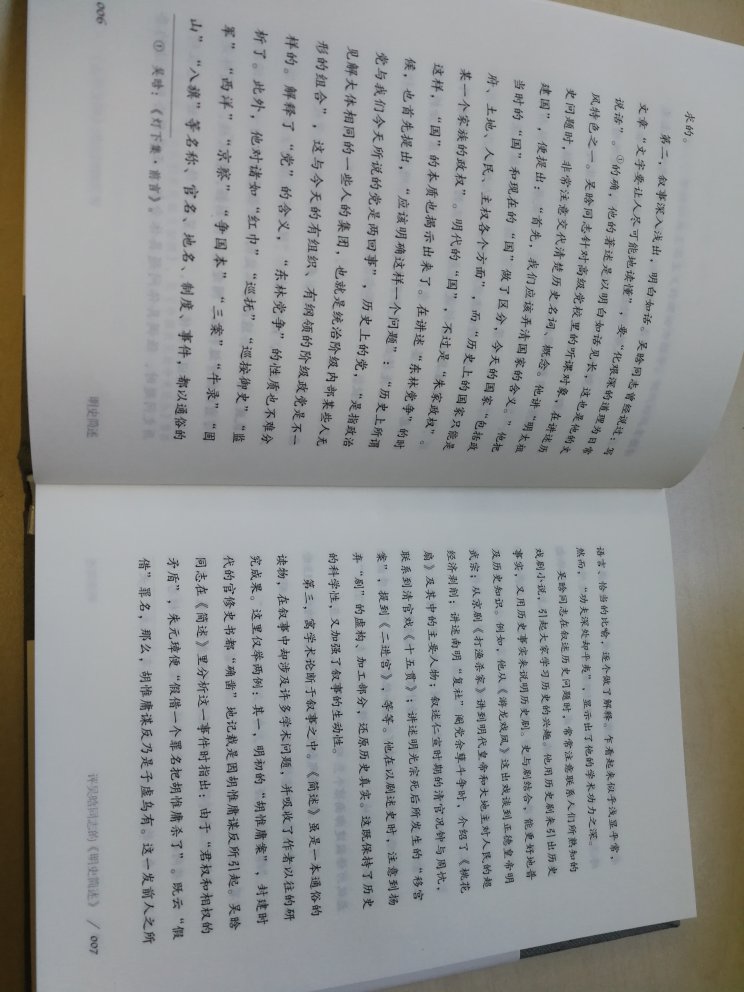 发货很快，质量很好，看着很舒服，读书纸质书不错，了解明史很合适