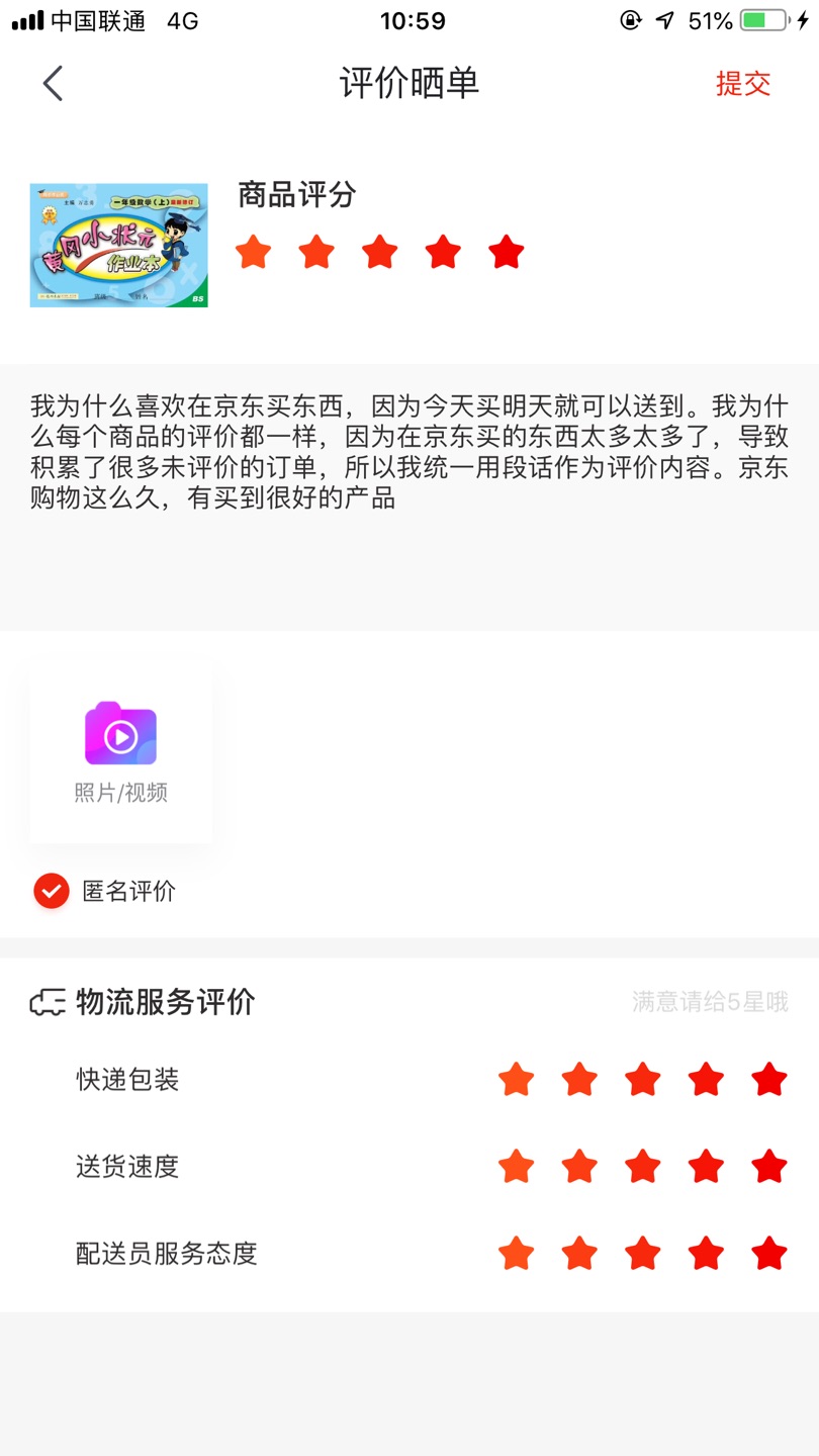 我为什么喜欢在买东西，因为今天买明天就可以送到。我为什么每个商品的评价都一样，因为在买的东西太多太多了，导致积累了很多未评价的订单，所以我统一用段话作为评价内容。购物这么久，有买到很好的产品