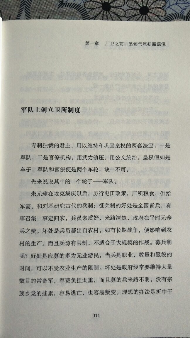 书印刷还可以，字体大小也合适。就是写得浅了点，像是普及本，适合一般读者阅读并了解明朝那些事。