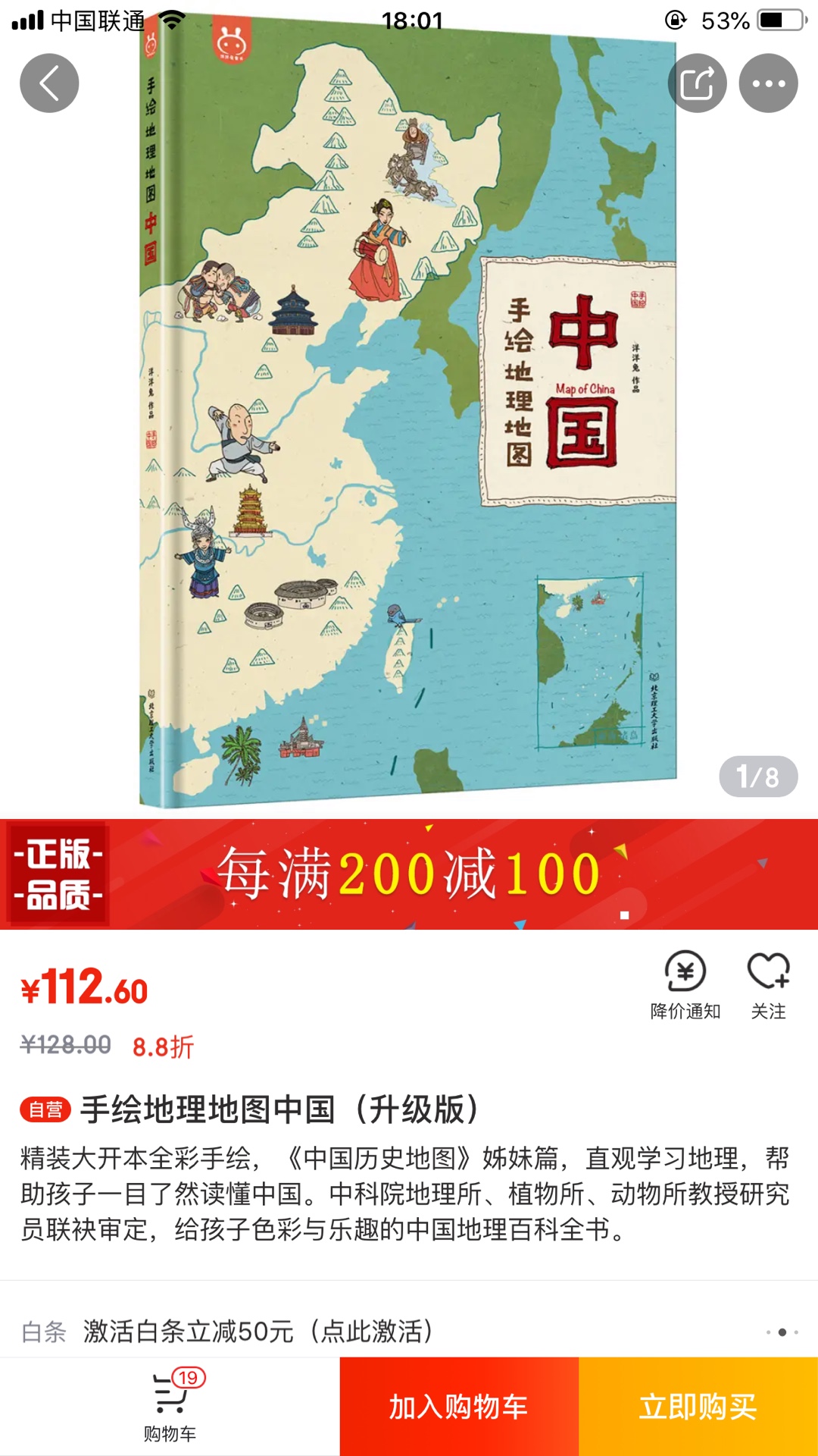 精装大开本全彩手绘，《中国历史地图》姊妹篇，直观学习地理，帮助孩子一目了然读懂中国。中科院地理所、植物所、动物所教授研究员联袂审定，给孩子色彩与乐趣的中国地理百科全书。小朋友们，你们真的了解自己的祖国吗？你们又是否真正了解过自己的家乡？在这里，不仅有名山大川的雄伟和江河湖海的辽阔；还有56个民族的风土人情,48个自然生态地质公园,500余种珍惜野生动植物，237个非物质文化遗产，454处历史名胜古迹，还有交通、矿产、美食、人物……当然，《中国》带给你的，不仅仅是这些丰富的知识,还有不一样的眼界，和行万里路的快乐。上万幅手绘图，将风景名胜、历史人文、山川河流、还有童年的记忆串起来！这本8开大地图书，可以让你们畅游穿梭在高原雪山、大漠孤烟、江南古镇或者辽阔的草原。本书还特别为小读者们赠送了一张世界遗产大挂图。现在开始，带着地图去旅行吧！