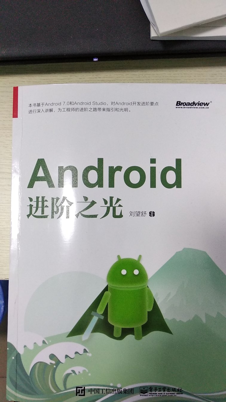 书的内容还不错，比《Android高级进阶》好多了。