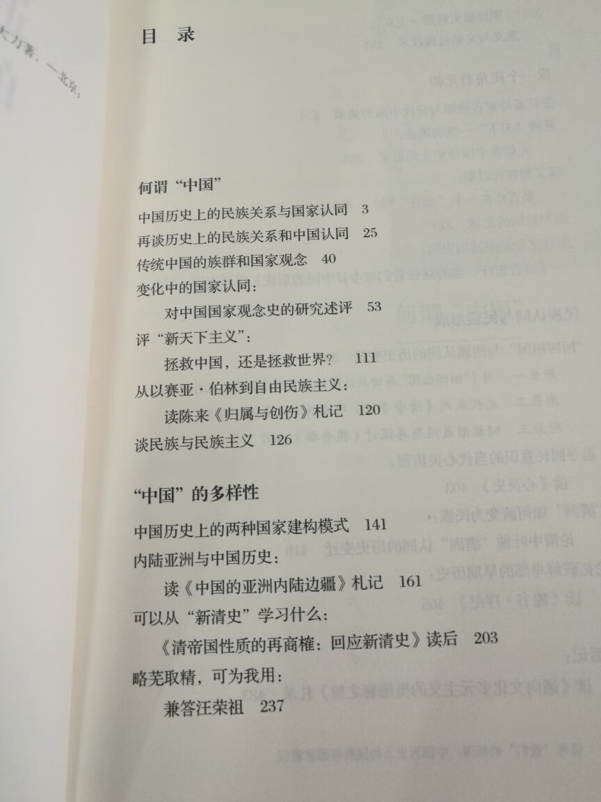 中华民族认同和国家认可也就是百十年的事，今后还有很长的路要走，本书的作用是追根溯源，告诉我们的根是从哪儿萌生的。