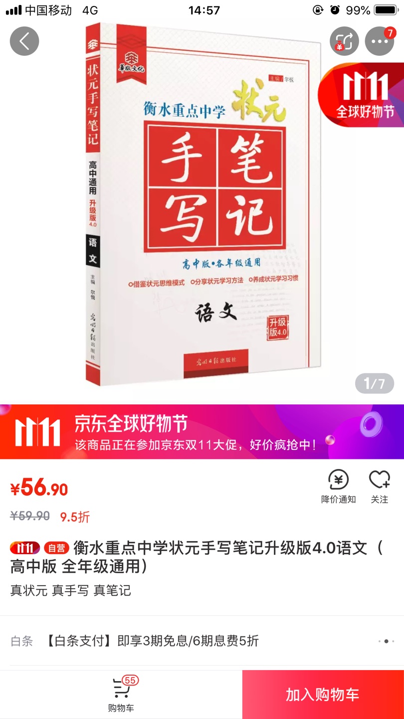 给高二的孩子买的，买之前大概看了看感觉挺好的，希望小朋友能考入自己理想的大学，相信自营！缺点是科目不全，化学和数学没有！