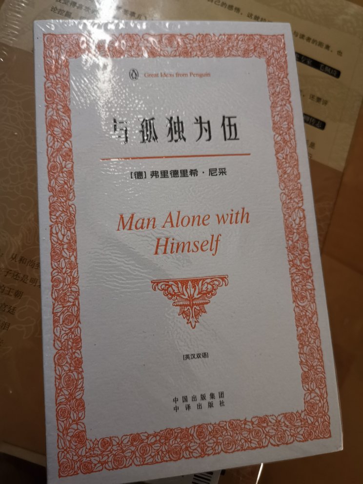 包装完好，精致的一本小书，中英文对照，虽然凑单购买，还是觉得不错。