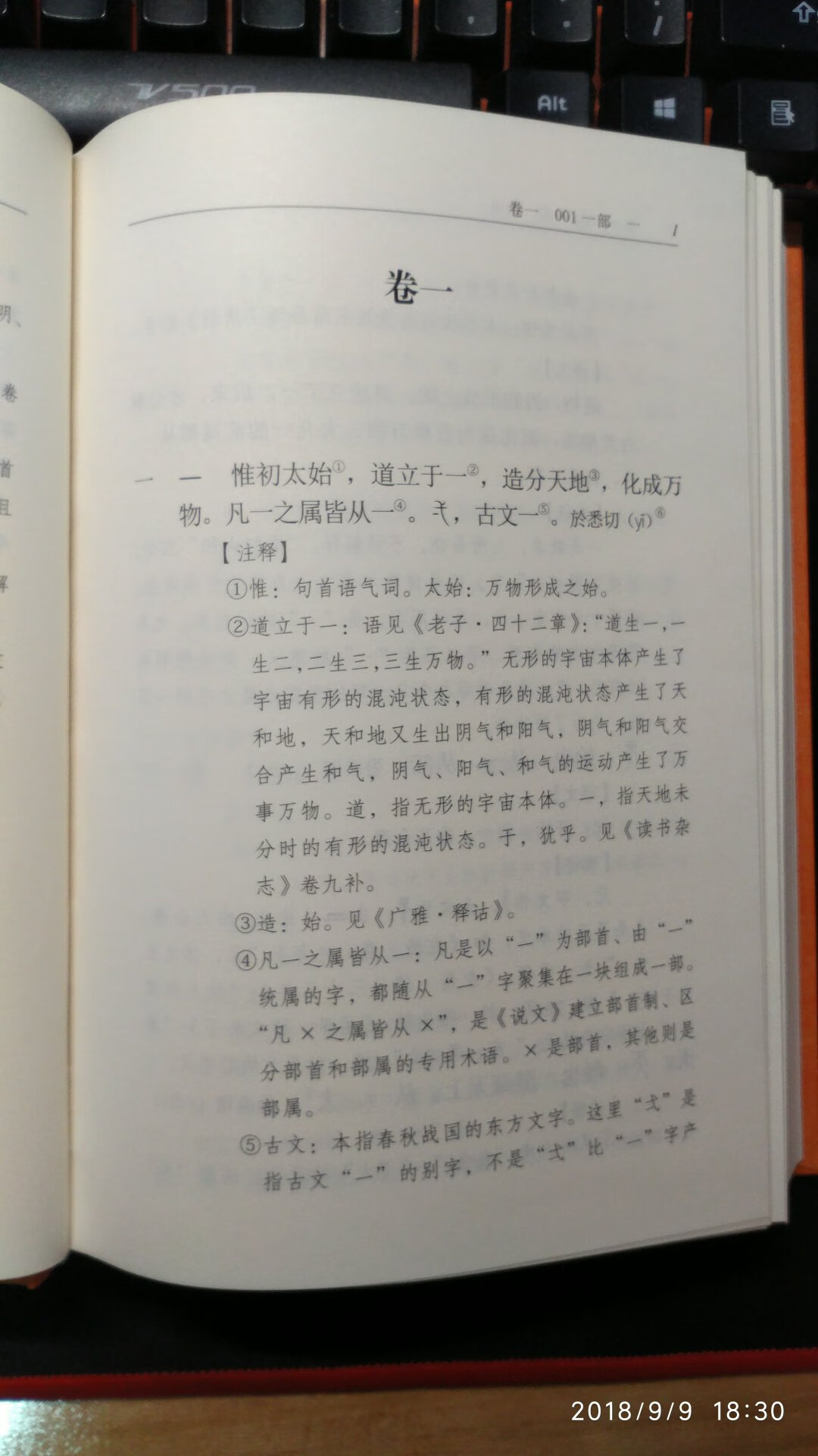 正本清源，读懂《说文解字》；译注参证，品味汉字之美。中华书局出版。《说文解字》是按照偏旁部首编排，分析字形、说解字义、辨识声读、考究字源的字典，凝聚了东汉著名学者许慎毕生的心血，代表了汉代训诂学的较高成就。