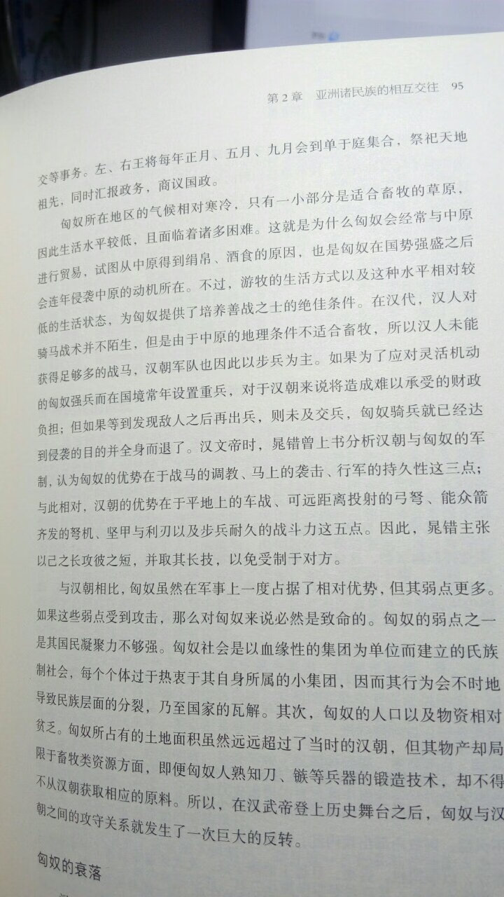 这是用另外一种多角度的眼光来观察亚洲的历史，之所以命名为亚洲史概说，也是因为各项都很简要，但还是挺有意思的。