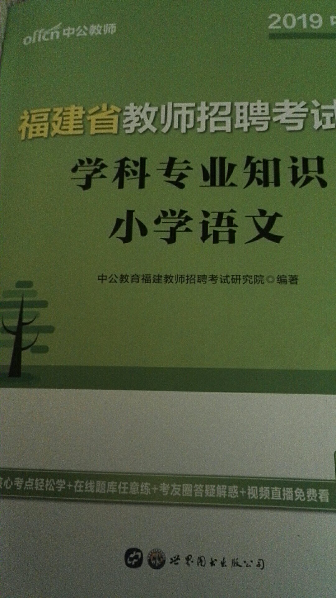 内容很详细，适合要考教师的人员复习用。