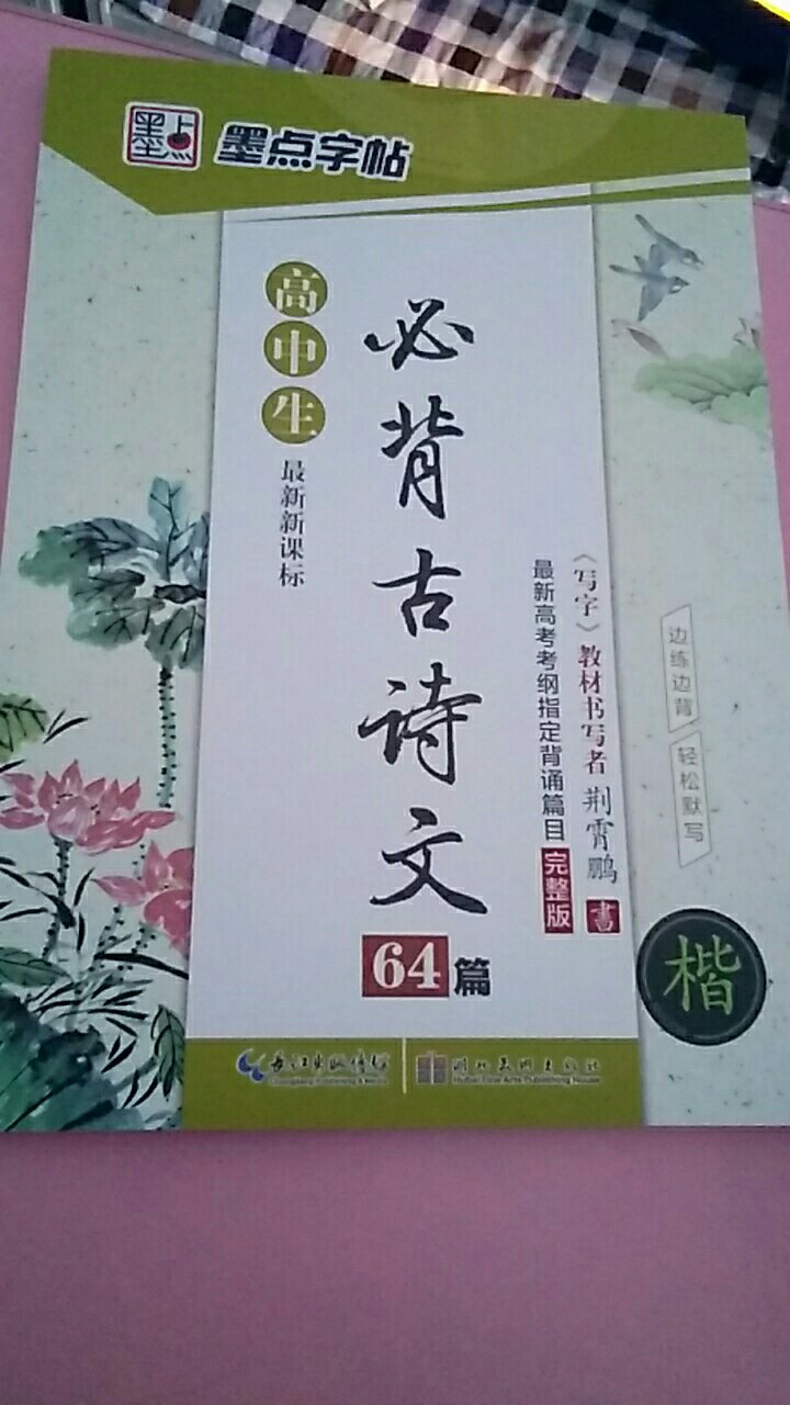 快递速度很快，头天买的今天中午到了。边角整齐，大约70页，我很喜欢这个书写者的字迹，对于高三狗很实用。很满意！