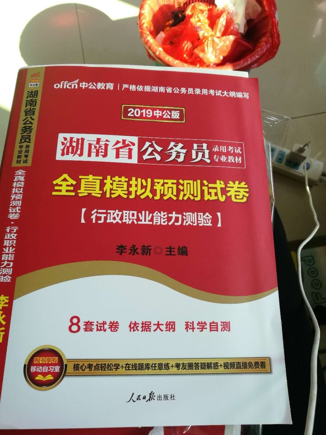 资料很齐全，物流也很快，今年要好好复习，争取上岸