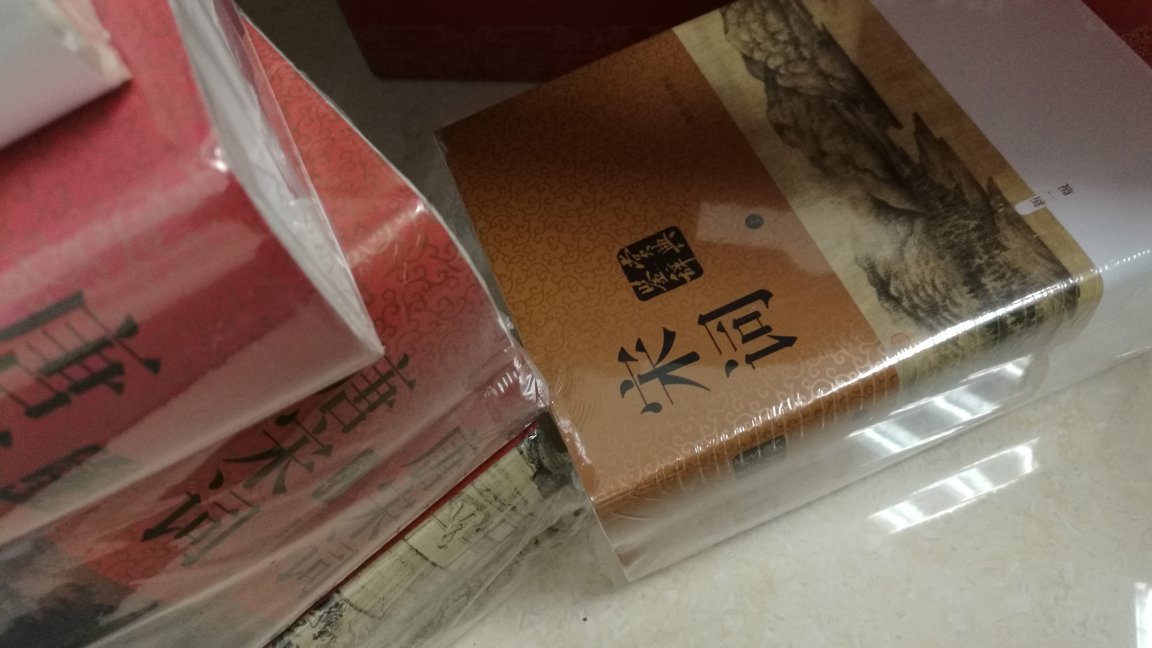 一口气买了好多书，都是精品书籍，存下来慢慢看，有空了多看点书，少看点手机。商城服务好，几千块钱的书，第二天基本都到齐了。少量调货的要慢一点，不过还是很不错。书太多，就不一一照相评价了，这里给个总评，有特殊情况再追评吧。