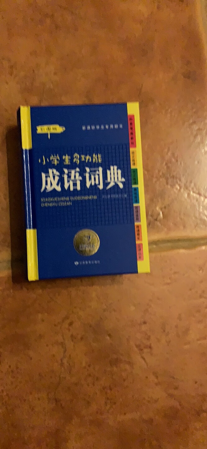 好好用的好好学习的好朋友就是好