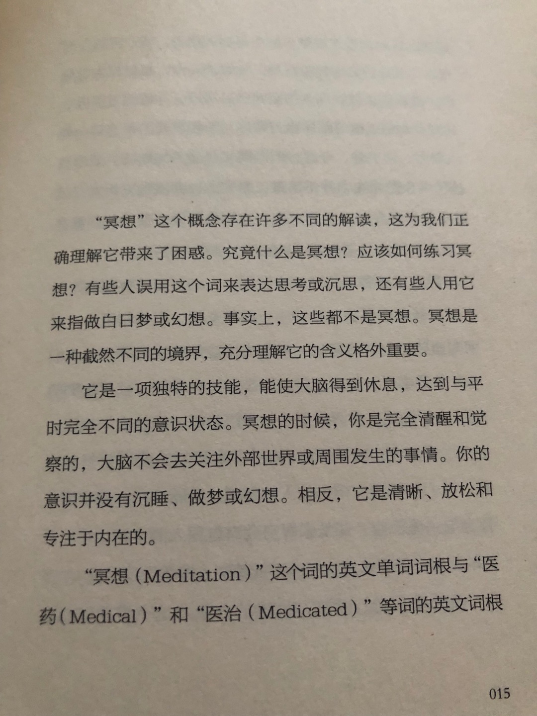 这次买来送人，很实在的一本冥想书，通俗易懂，没太多玄妙之词。英文好的，可以直接看英文原版