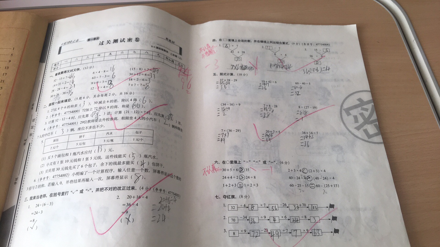 这套卷子不错，从一年级开始一直使用它来做期末复习资料