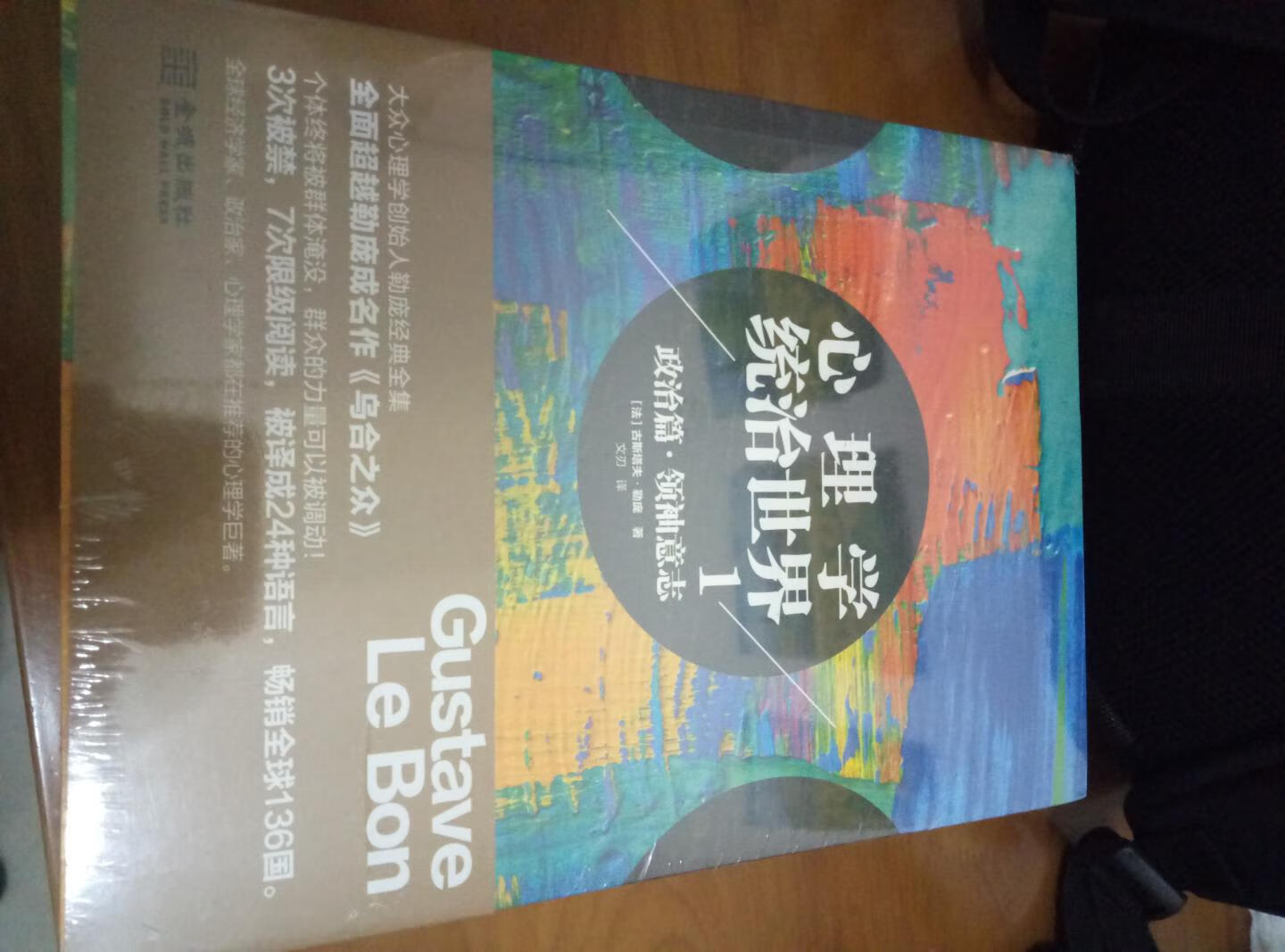 阐述了疯狂民意背后的理性操控，还客观分析了大众心理学与政治、经济、战争、民族、宗教、神权、犯罪、法律、教育之间的神秘关联，举例解析了党派专政、社会骚乱、宗教虐待、社会斗争、群众盲从等一系列社会现象背后的深层原因，它触动了当时法国当权派的神经