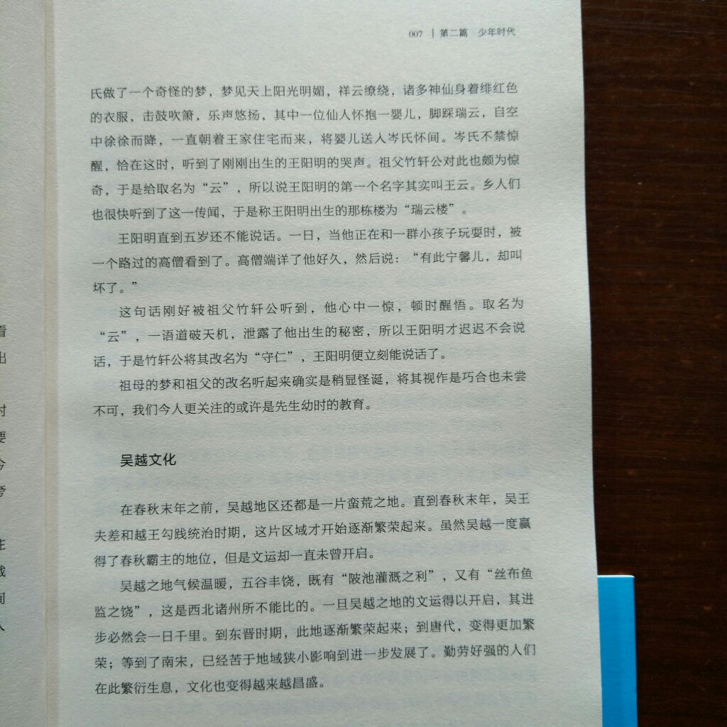 正版印，刷清晰，明代思想家王阳明的传奇一生，日本人对他的评价很中肯。