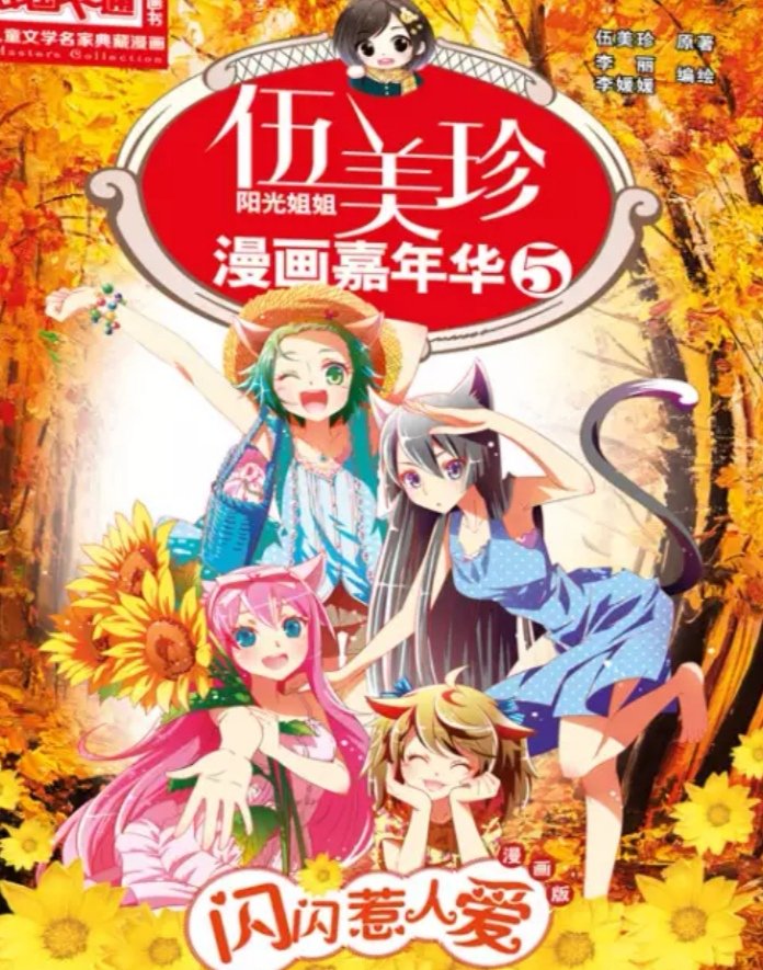 漫画书，孩子很喜欢，闲暇时拿来消遣