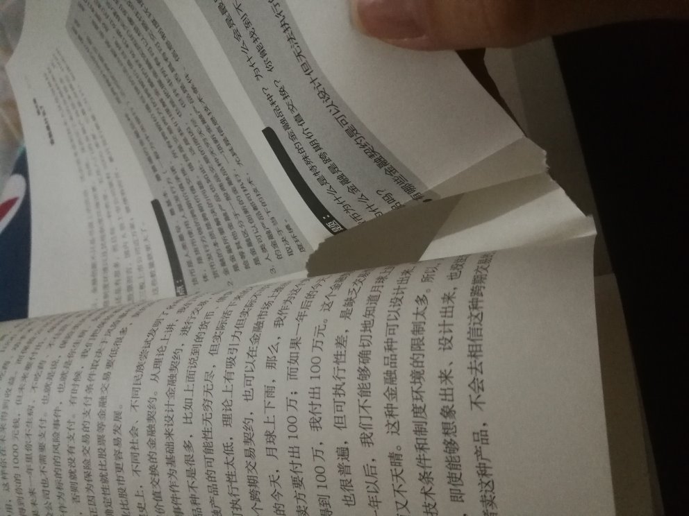 书买了一个月才开始看，导致没发现里面的问题，严重怀疑不是正版书，竟然有四页破损！！！申请售后已经过了有效期，无语！！！