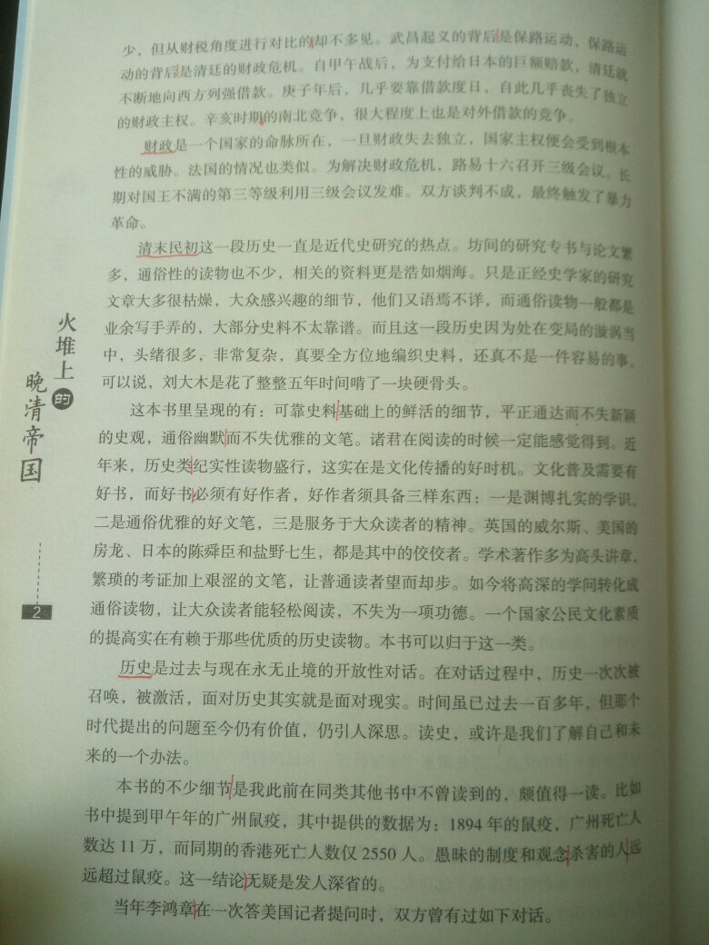 这是一本好书！对于那个历史时代，我能说什么呢？一将功成万骨枯！！！兴，百姓苦；亡，百姓苦！！！