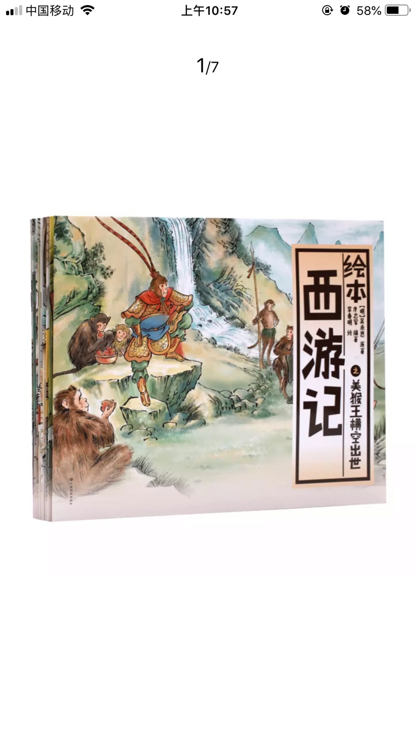 中国绘·绘本西游记 全彩儿童版（套装共10册）》以漫画形式展现，人物形象生动，语言通俗易懂，幽默活泼，让小朋友在愉悦的阅读中尽情汲取我国经典名著的精华。