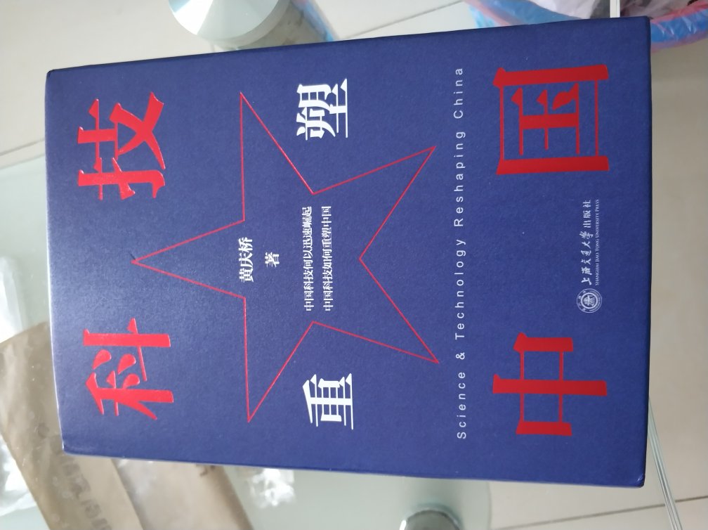 很棒的一本书，让人了解中国科技的发展
