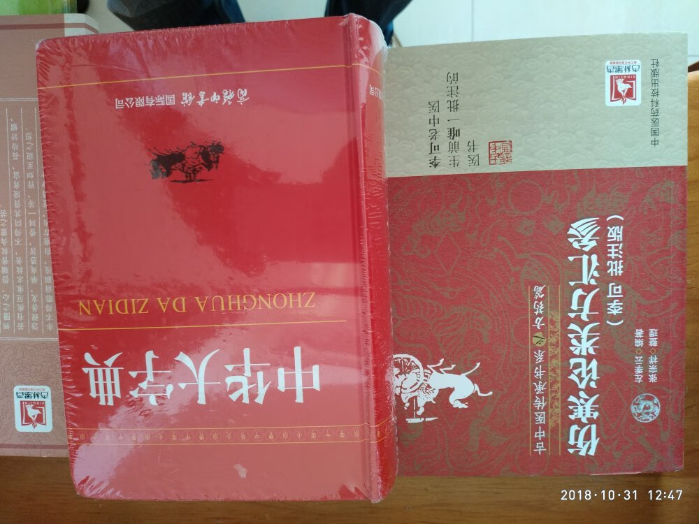 虽然现在用字典的时候少了，但还享受翻字典的乐趣。读古文需要一本工具书，很好！