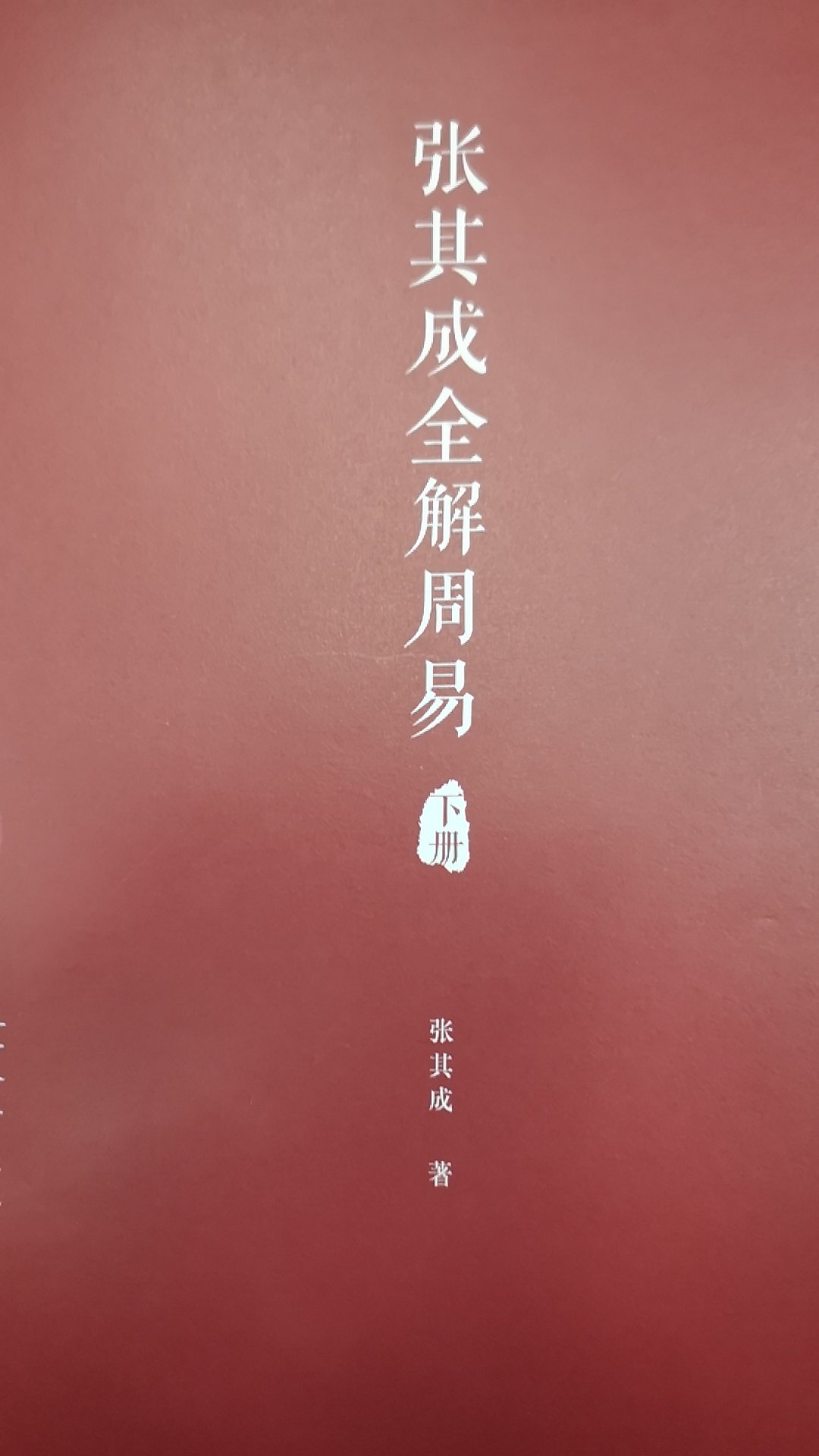 还算是一本好懂的书，写的不错。学习中