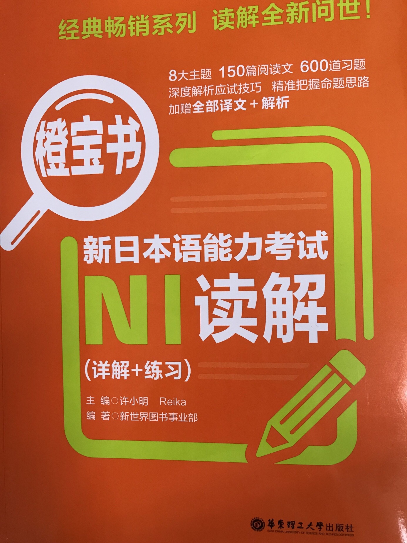 红蓝宝书的忠实粉丝，看到橙宝书和绿宝书自然也要收入囊中，亮点不少，总体来说，内容很丰富，结构很严谨，期待自己的阅读和听力能力能有大的突破。