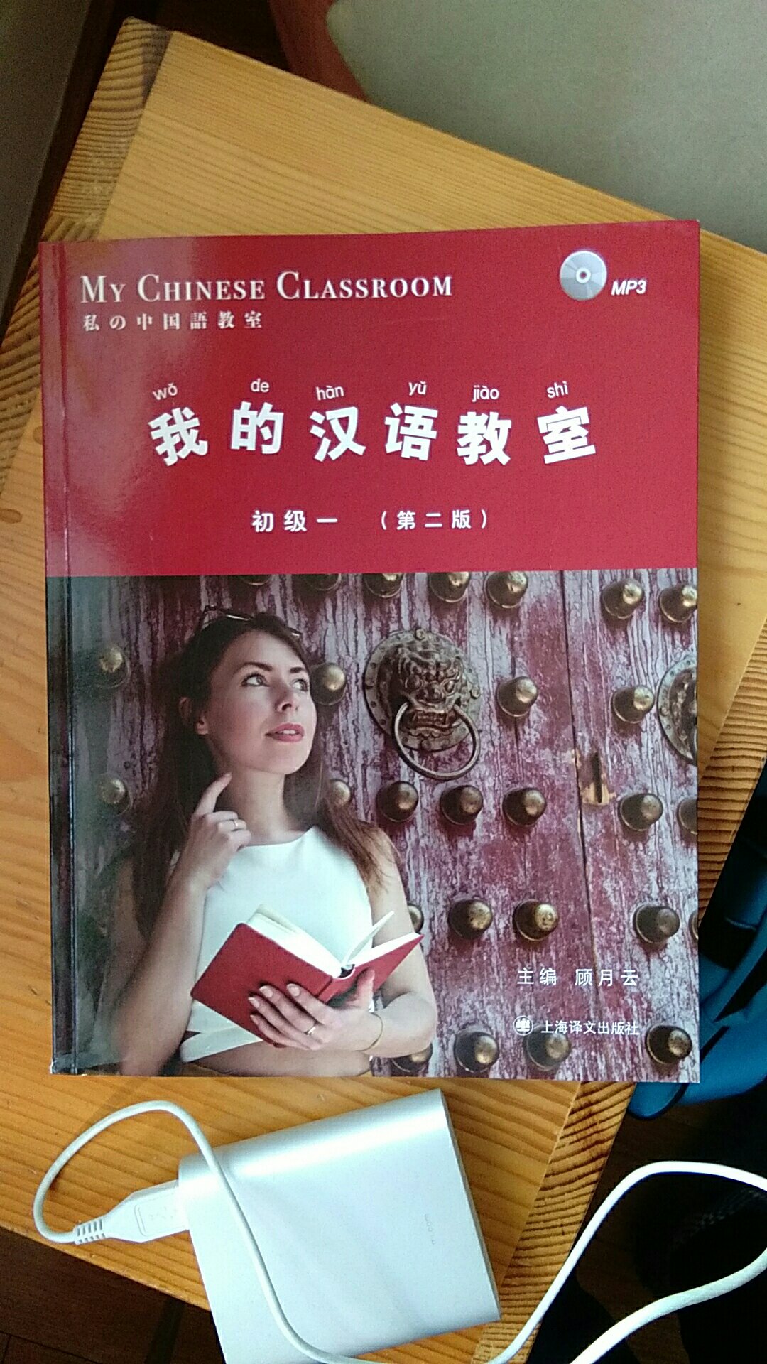知名出版社，知名对外汉语教材，满意。