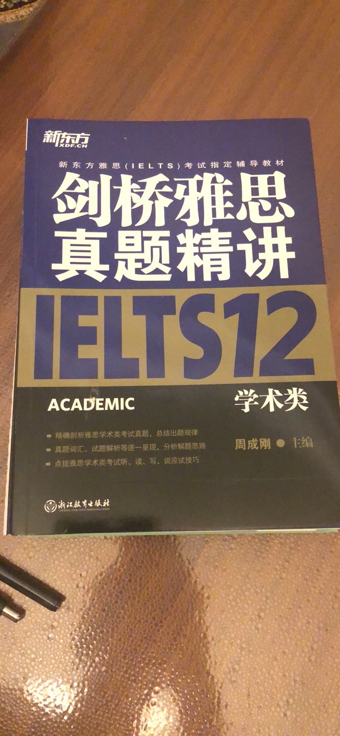 冲鸭！！！速度快，质量很好，配合ielts 12使用