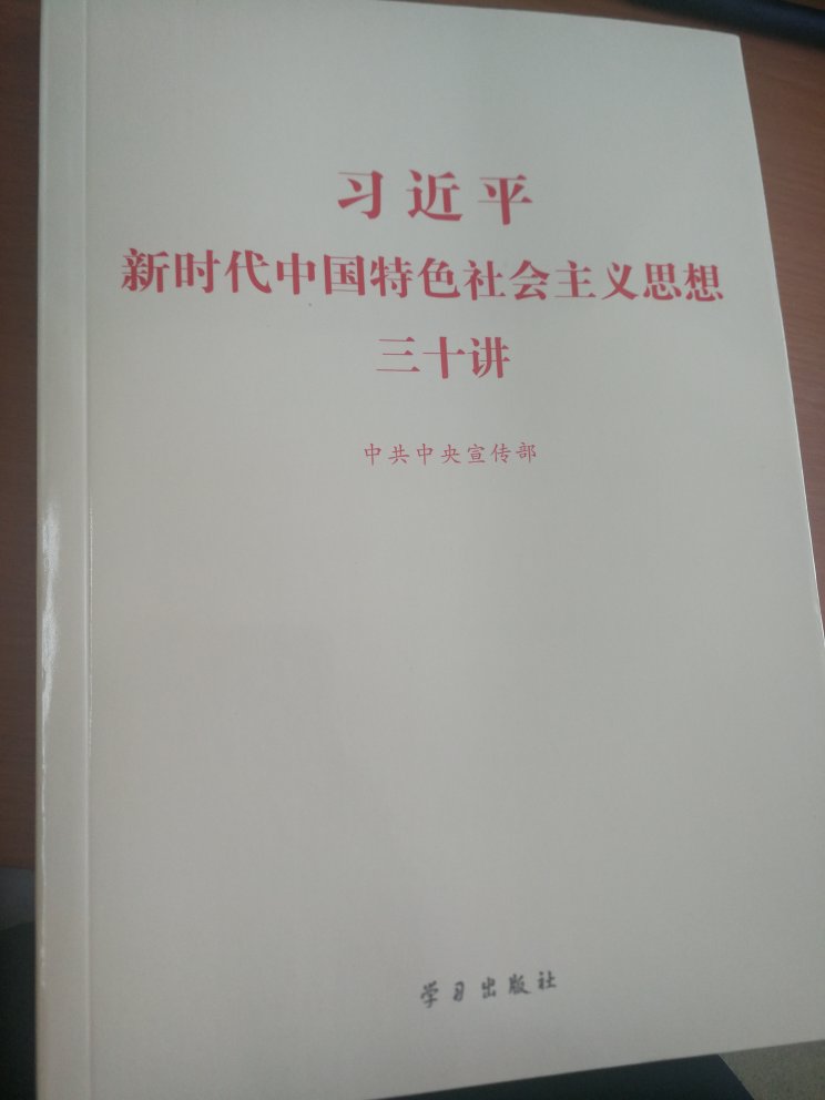 印刷纸质不错。送货很快。书比较厚，拿到手两箱，很沉。已经发下去学习啦