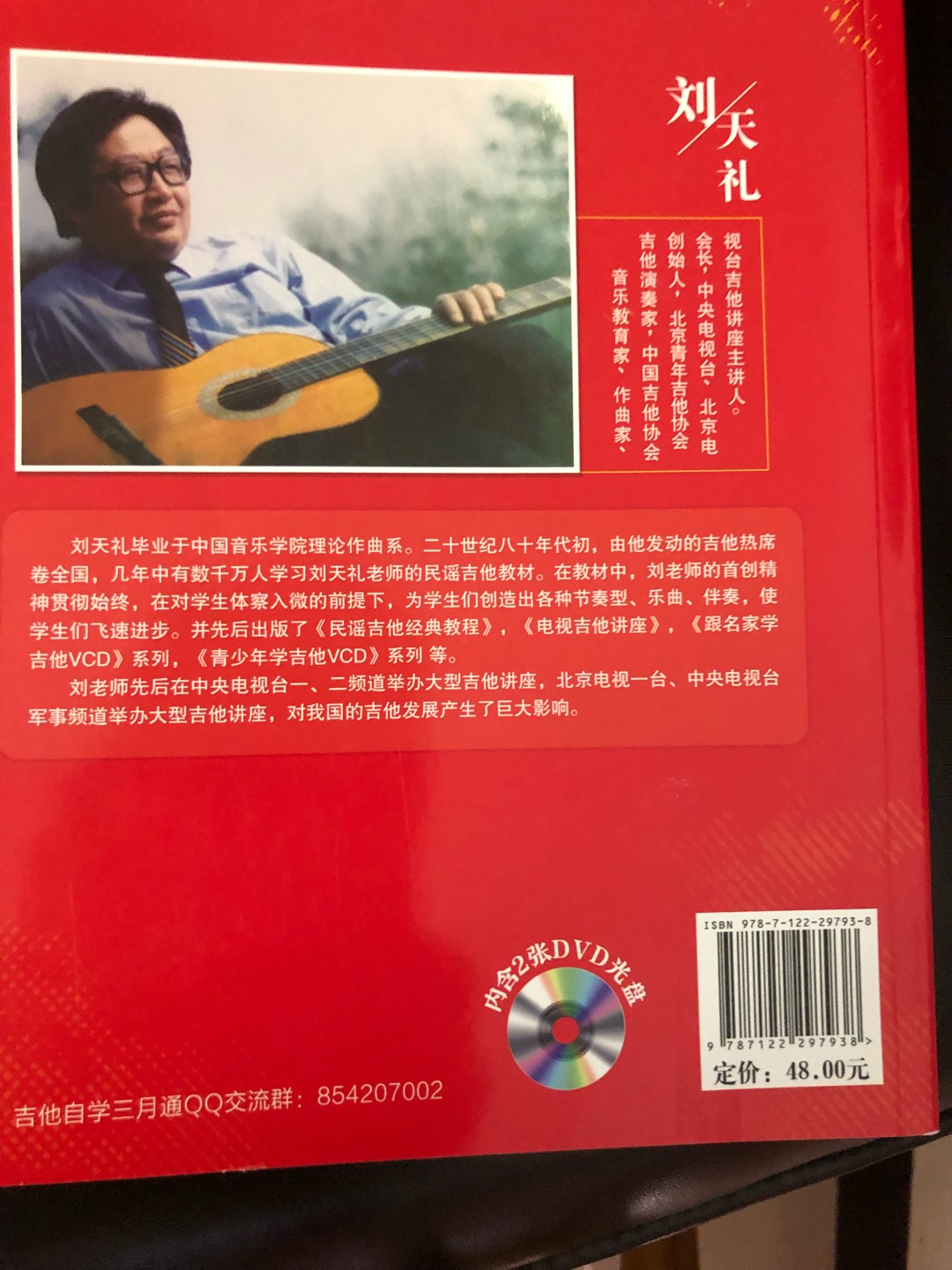 很早时就看刘老师的吉他书，不错！没有DVD，发了电子版。