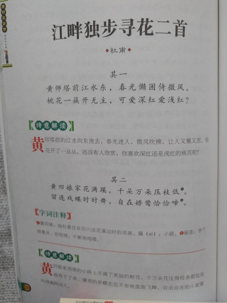 这次的唐诗三百首绘本分三册，每册不是很厚，方便孩子拿着看，好携带。每首诗的注解都很详实，适合小学生的阅读理解，很好！