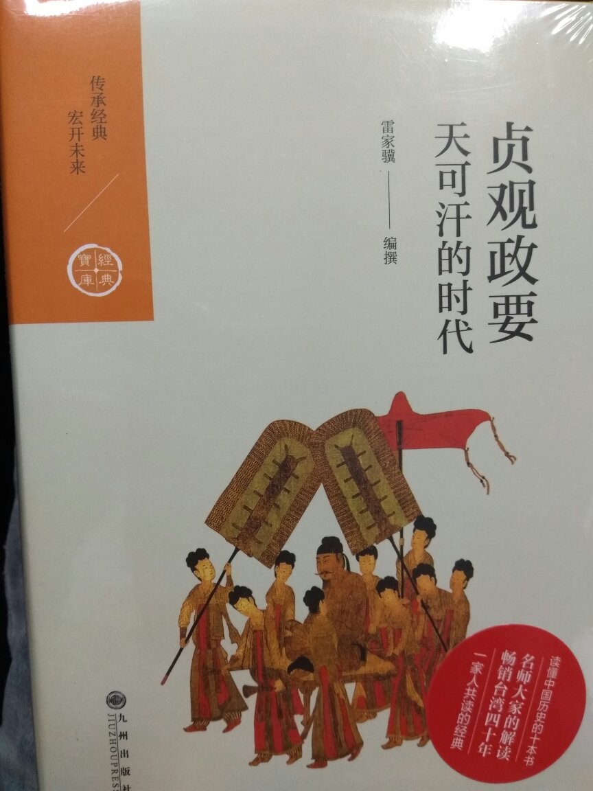 书不太大，但印刷包装精美，最近想了解一下中国历史上最繁荣的朝代，这本书很好