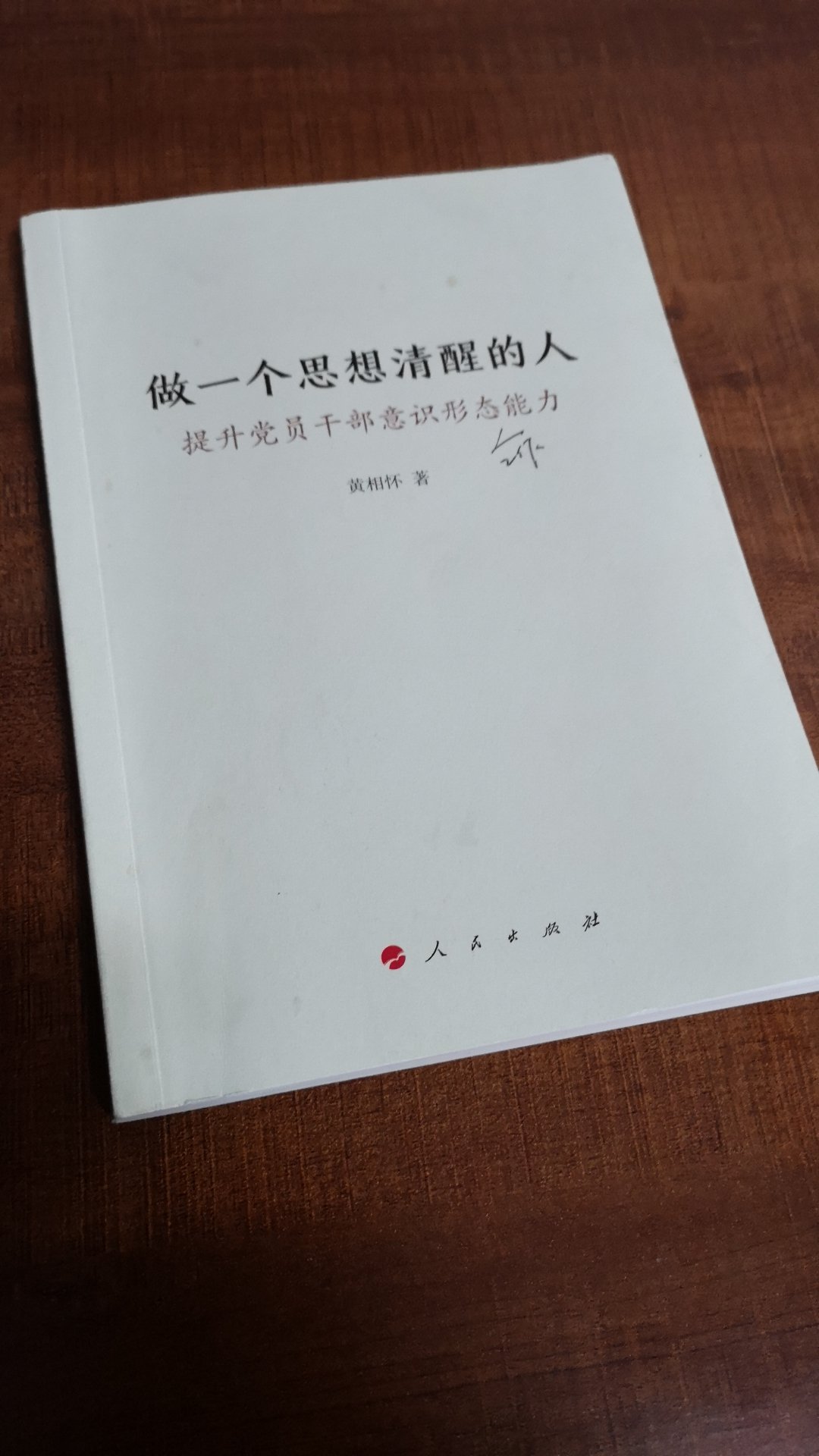 看得很仔细，深入浅出，对今后学习、思考、工作有帮助！谢谢作者，谢谢卖家！