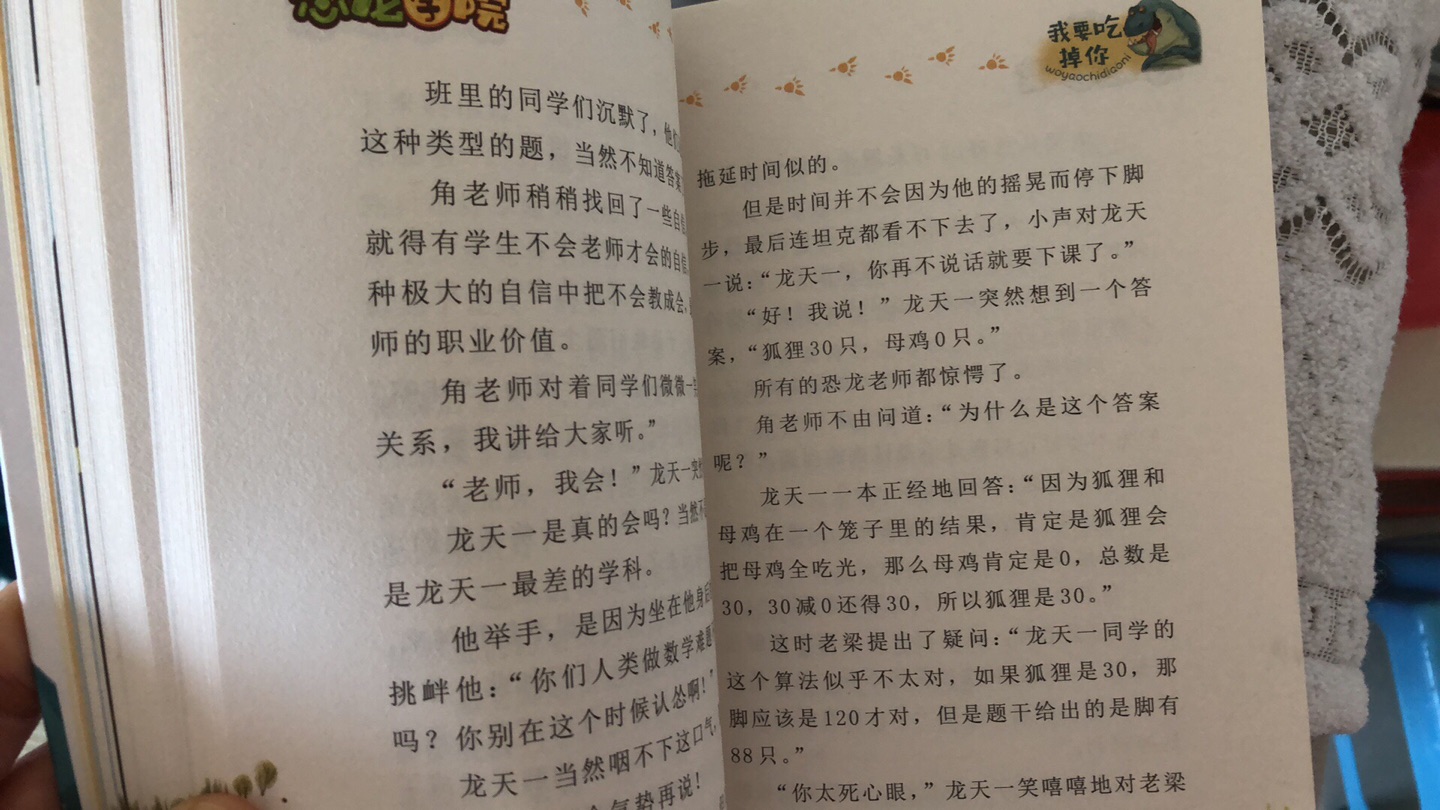 孩子非常喜欢这本书，总是爱不释手。