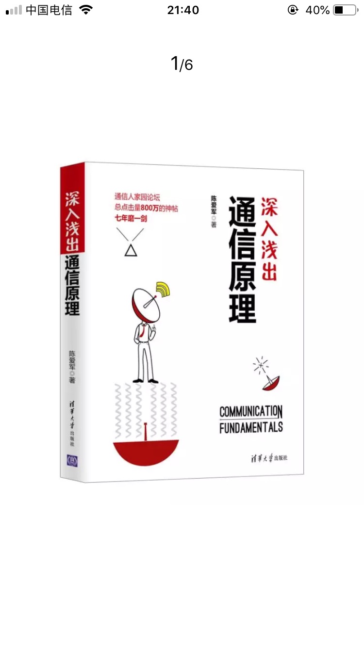 买了这些通信的书，好多是论坛的，角度不一样，还是不错的，比课本好啃