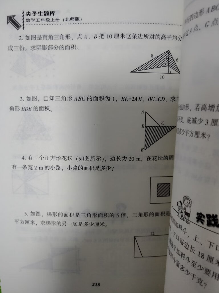 朋友推荐的尖子生，说是比学校的配套教材练习册要有点难度，她家孩子做的很不错，买回来一看确实是很不错的练习册。快递速度快，货品外观完好，特别满意！！！