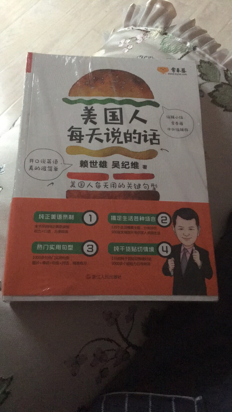 据说赖世雄这个老师很有名，这本书也是排行榜上，位居高榜。就入手了一本，希望开卷有益。