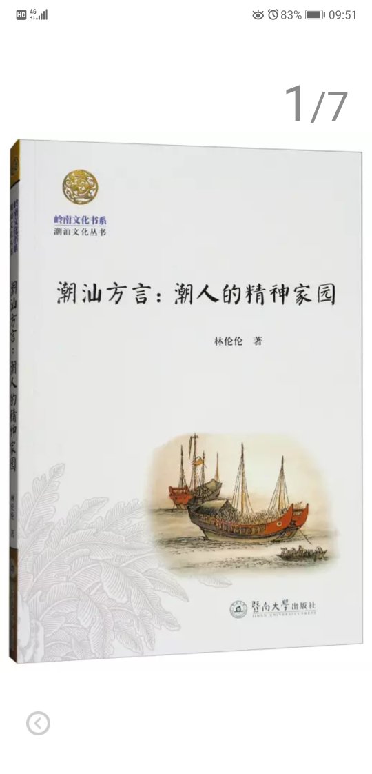 书本还在书架上，还是待读状态。慢慢看，对书本就是这样，可以买地快，但是读一定要慢。