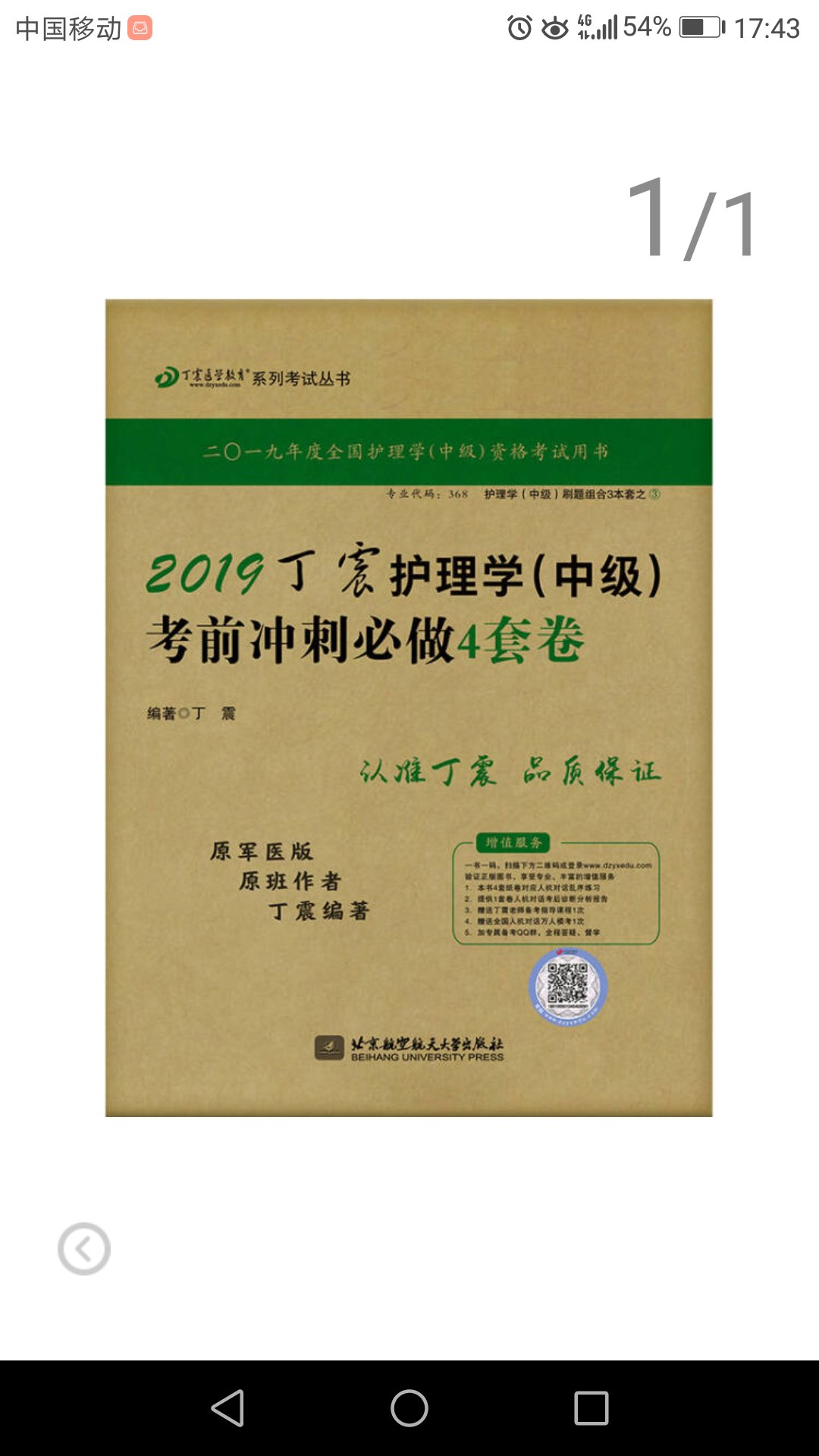 帮朋友买的，非常急需的教材，快递超快，大爱！