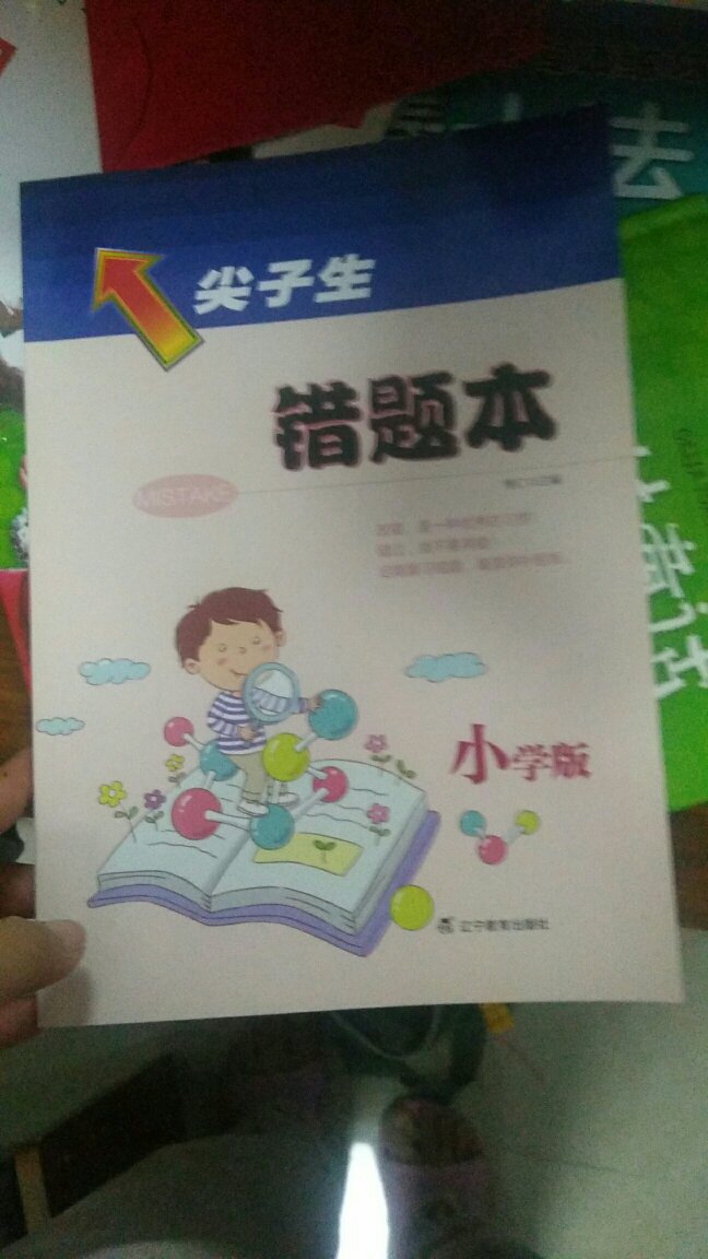 好好用。给个十分。对孩子刚上小学很有用。