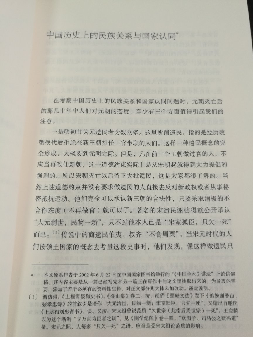 中华民族认同和国家认可也就是百十年的事，今后还有很长的路要走，本书的作用是追根溯源，告诉我们的根是从哪儿萌生的。