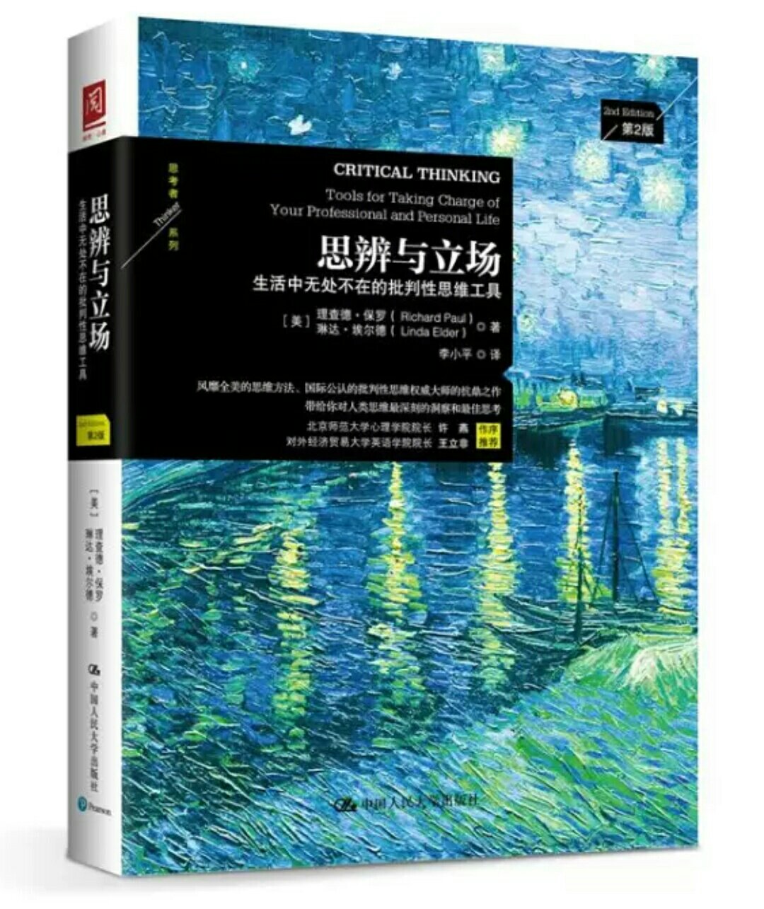 在樊登读书会了解到这本书。正好最近在反思自己的思维模式，决定思路。遇上这本书算是幸运了。对自己的思维模式进行思考，审视，怀疑，提升才能在生活中做出更高质量的决策。