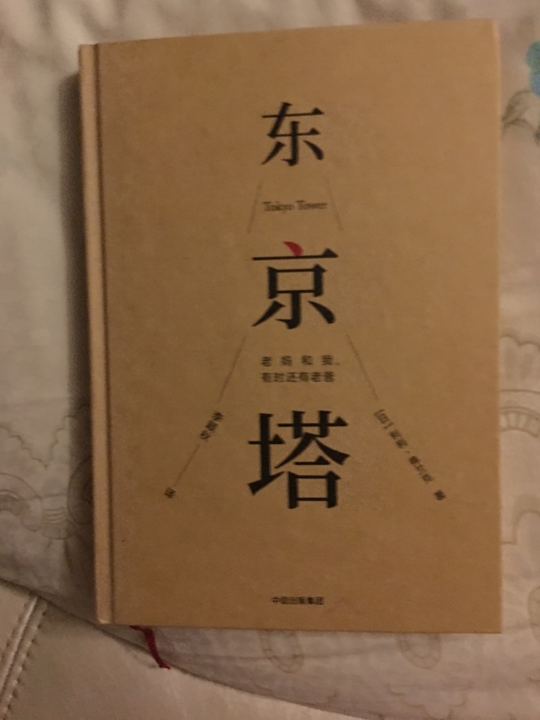 书好看，纸质质量和包装质量都不错，字迹清晰，是我想要的想看的，好好。