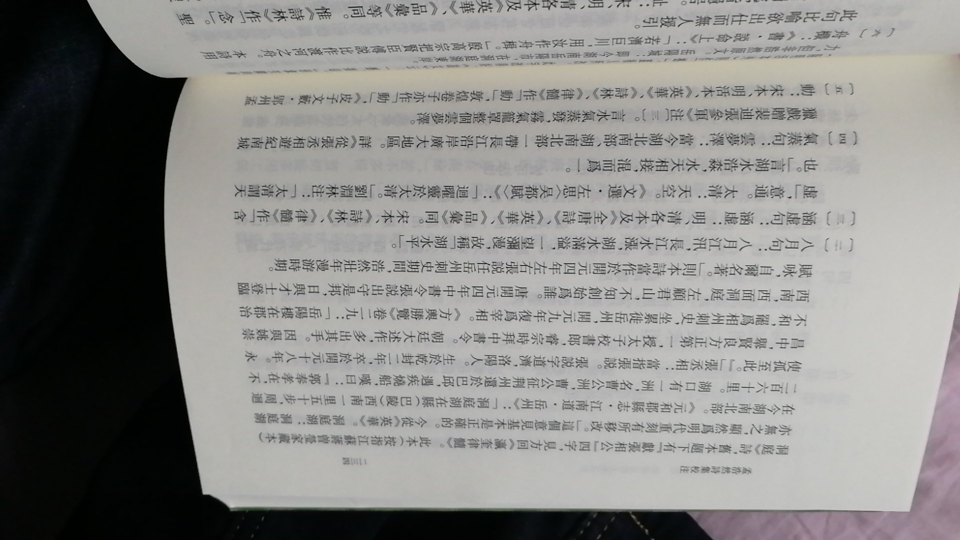 一版一印，可以收藏欣赏。白帆印务，纸张字迹清晰。注释详尽，拼音标注难字，阅读无障碍。