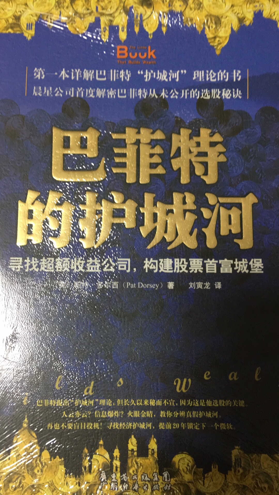 巴菲特养活了很多未曾谋面的人