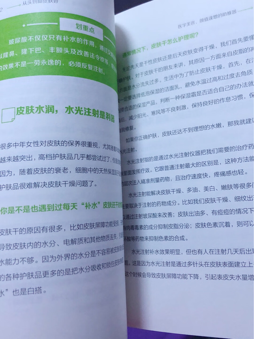 在~上看到推荐，看了几天感觉不错，介绍很全面，可以当做日常护肤学习，纸张不错，但是不太好翻页。